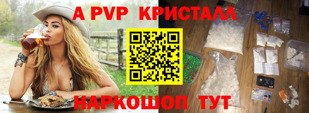 Пугачёв  A-PVP крисы CK  A PVP Crystall  Вход с VPN  Alpha PVP VHQ 