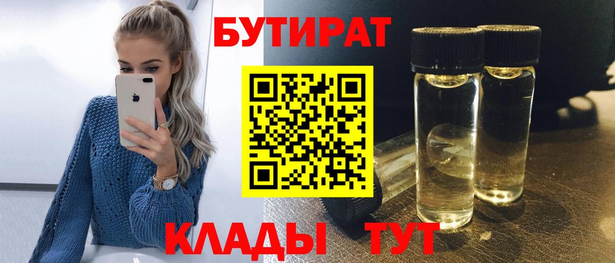 Бутират 99% Пугачёв