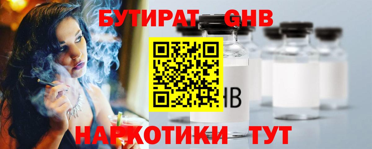 БУТИРАТ вода  Вход с VPN  Бутират  Пугачёв 