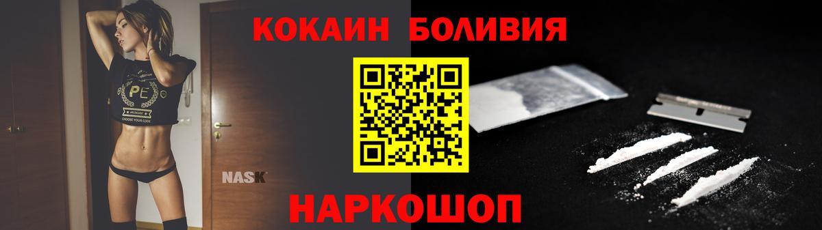 COCAIN Боливия  COCAIN 99%  магазин  наркотиков  Вход с VPN  Пугачёв 