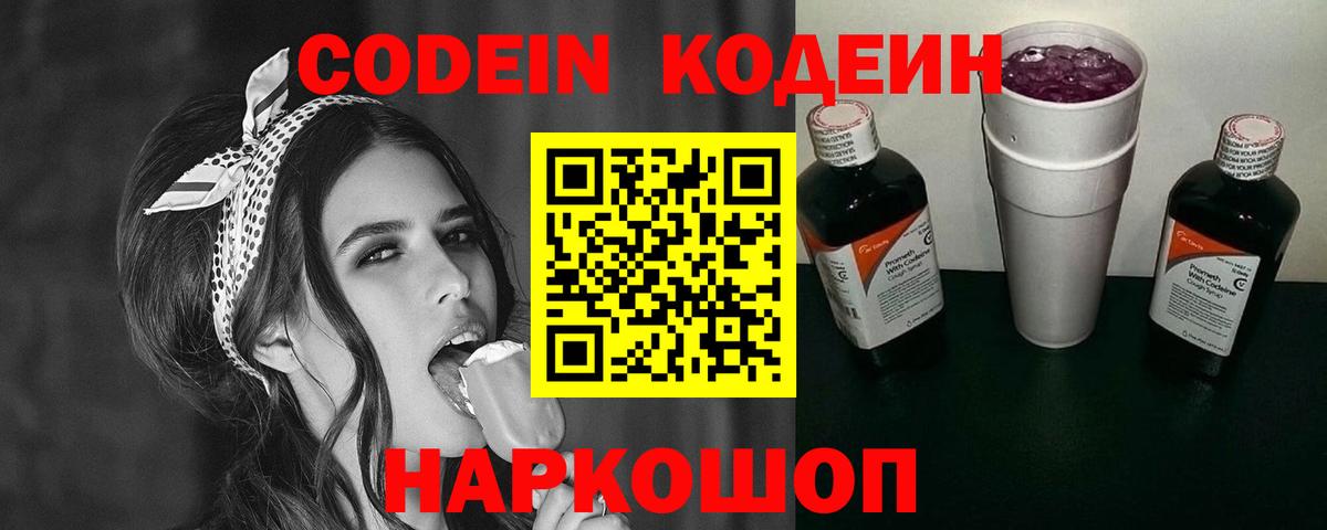 Пугачёв  Кодеин Purple Drank  Вход с VPN  Codein Purple Drank 