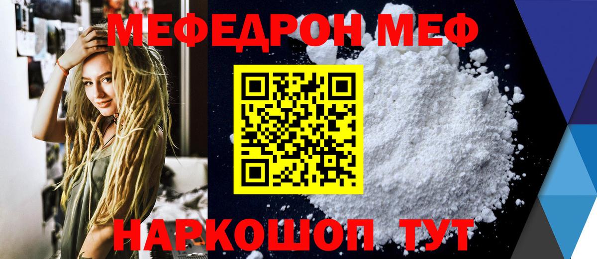 Меф мяу мяу Пугачёв