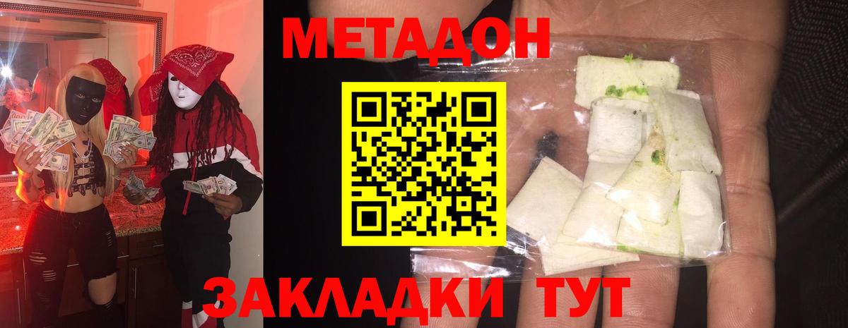 Метадон methadone  МЕТАДОН белоснежный  Вход с VPN  Пугачёв 